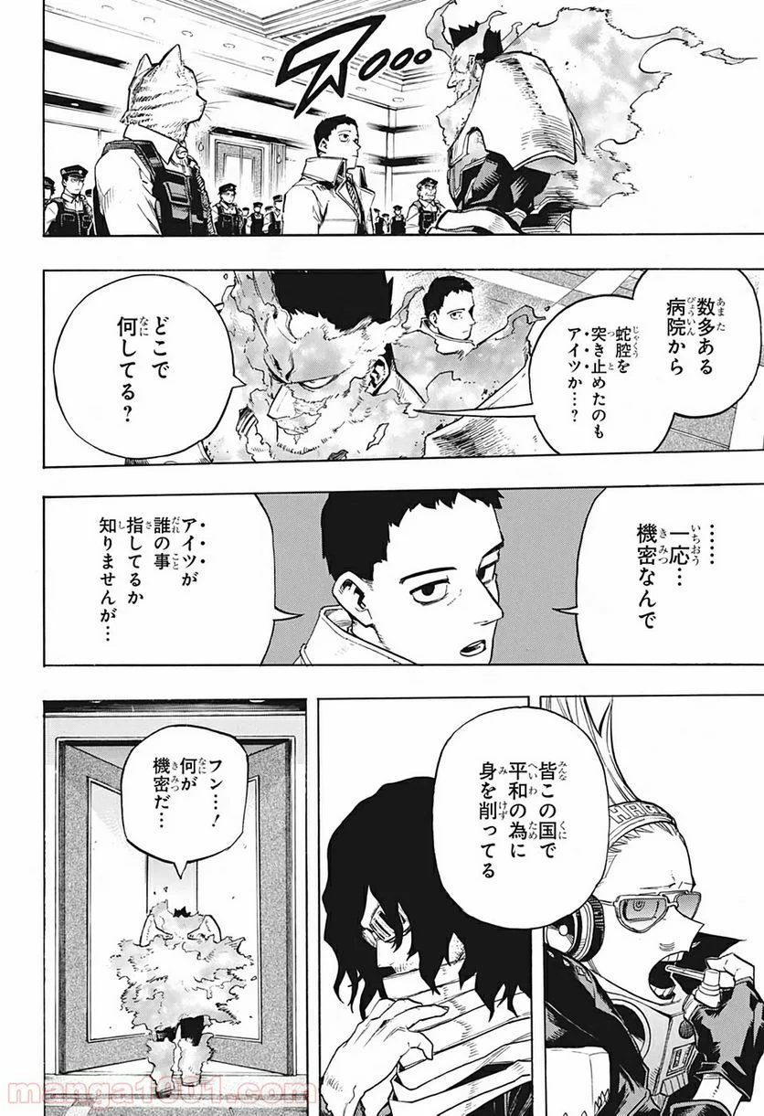 僕のヒーローアカデミア - 第259話 - Page 10