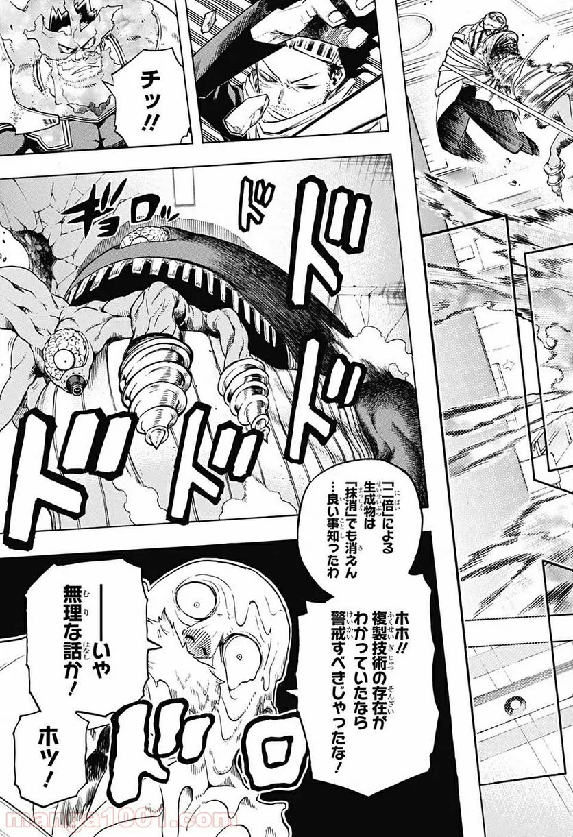 僕のヒーローアカデミア - 第260話 - Page 11