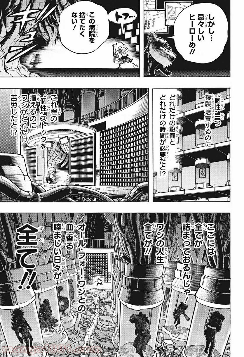 僕のヒーローアカデミア - 第260話 - Page 13