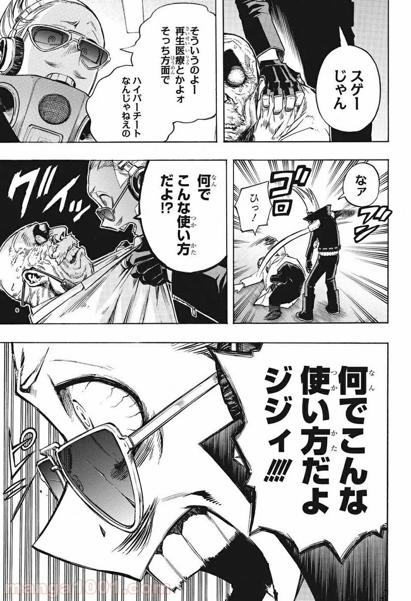 僕のヒーローアカデミア - 第260話 - Page 5