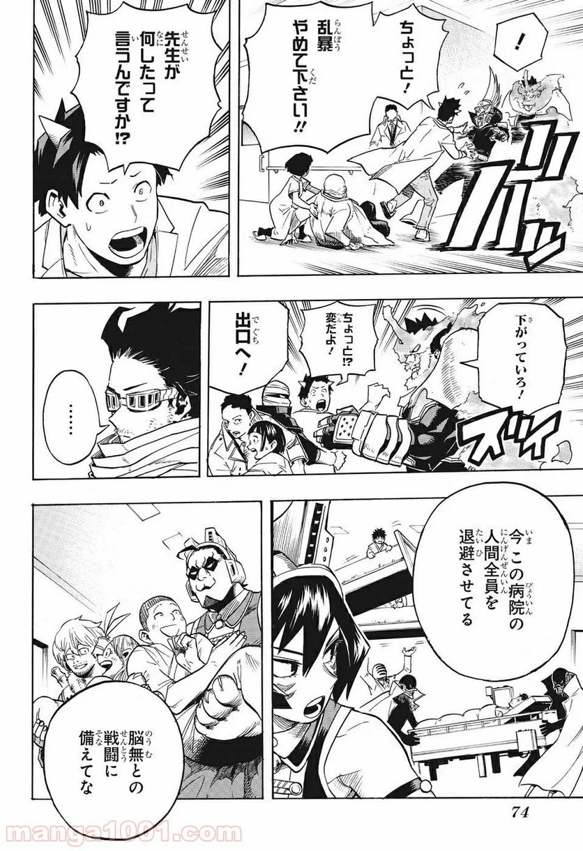 僕のヒーローアカデミア - 第260話 - Page 6