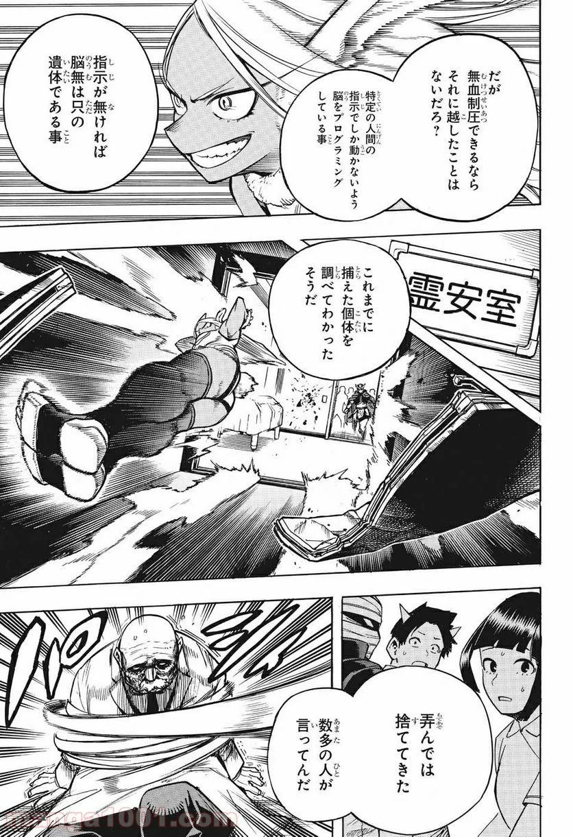 僕のヒーローアカデミア - 第260話 - Page 7