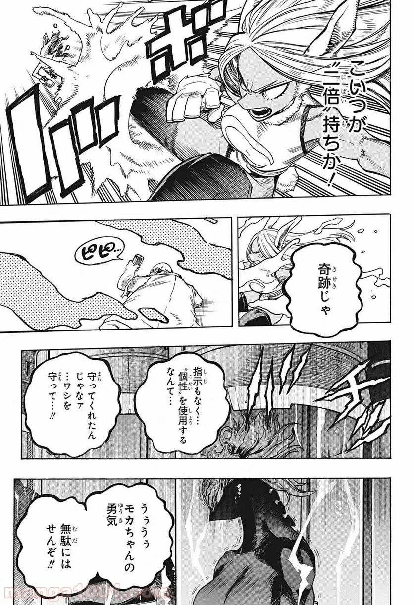 僕のヒーローアカデミア - 第261話 - Page 11