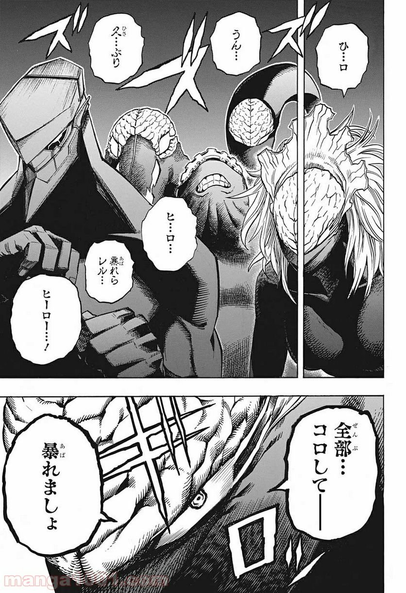 僕のヒーローアカデミア - 第261話 - Page 15