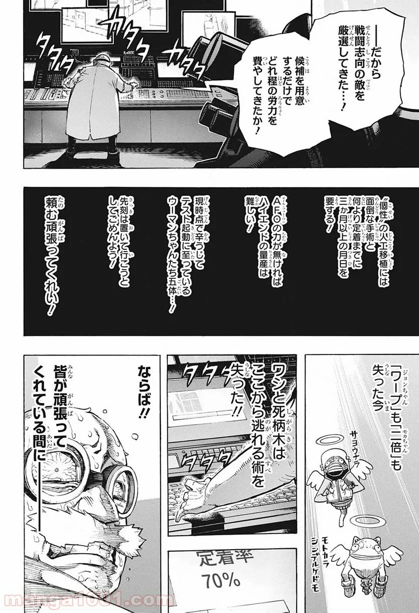 僕のヒーローアカデミア - 第262話 - Page 4