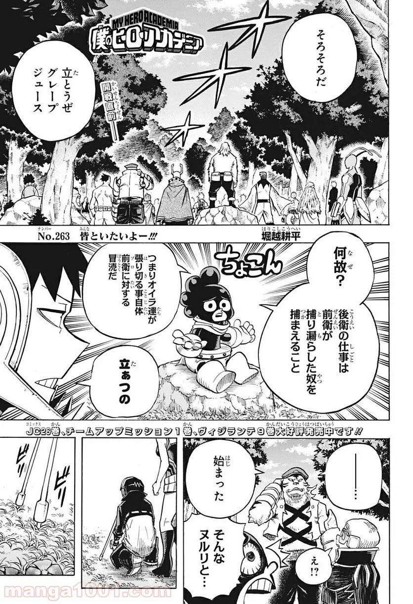 僕のヒーローアカデミア - 第263話 - Page 1