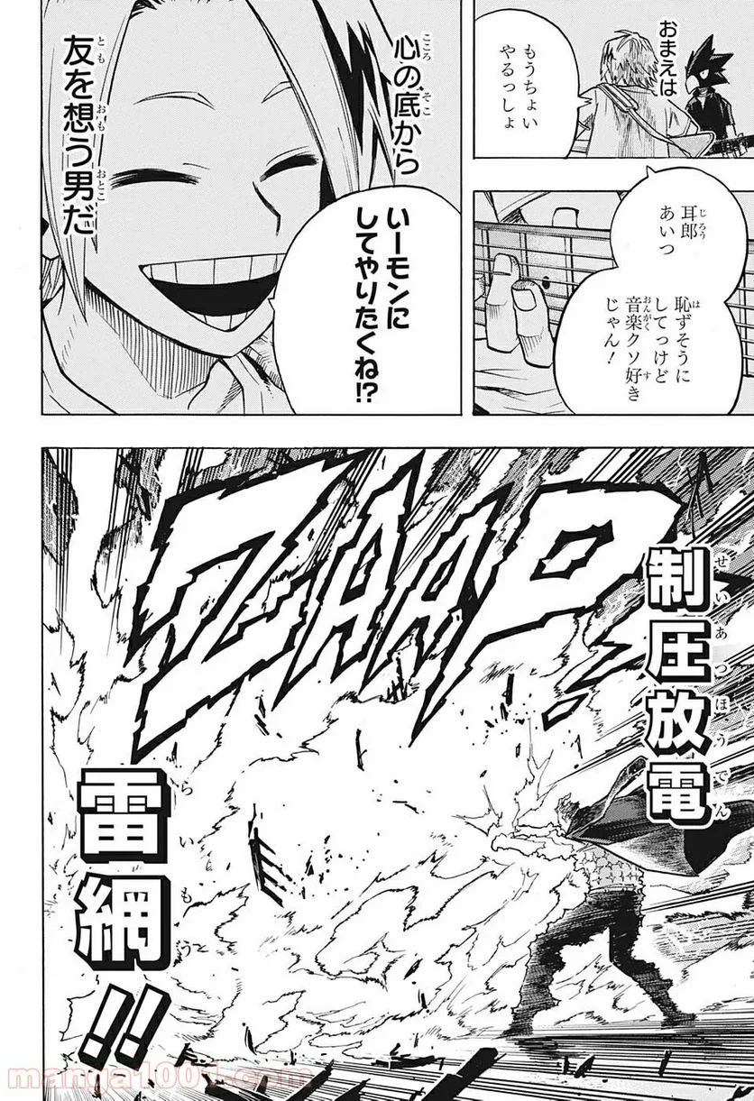 僕のヒーローアカデミア - 第263話 - Page 16