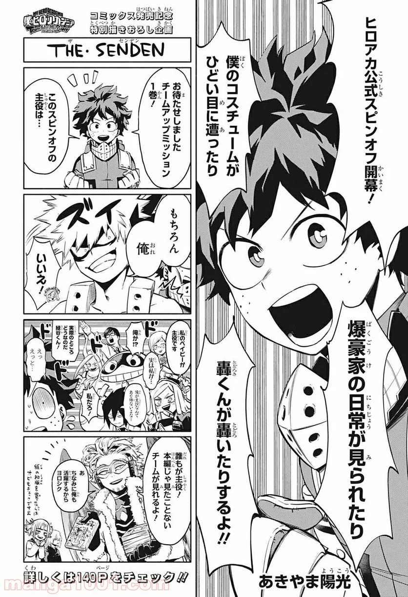 僕のヒーローアカデミア - 第263話 - Page 20