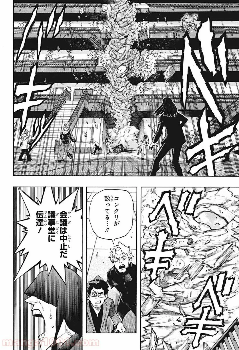 僕のヒーローアカデミア - 第263話 - Page 6