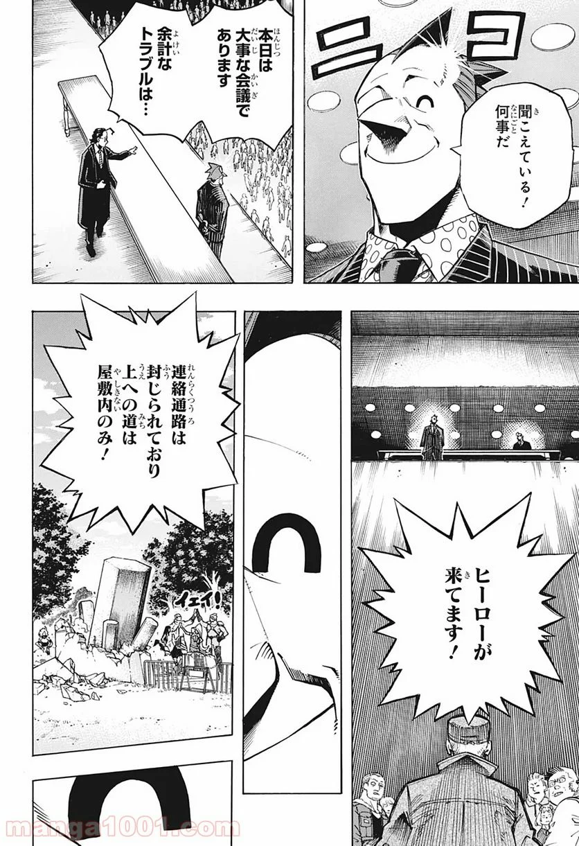 僕のヒーローアカデミア - 第264話 - Page 2