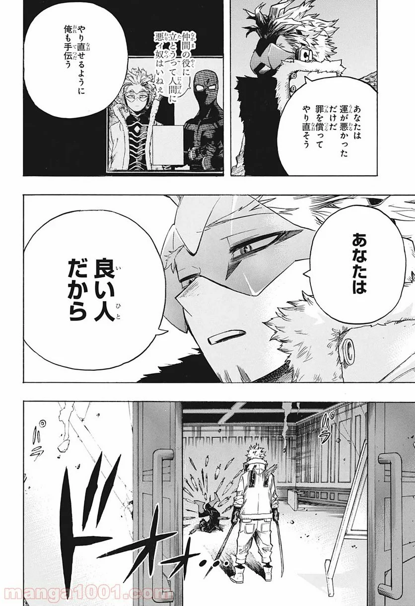 僕のヒーローアカデミア - 第264話 - Page 14