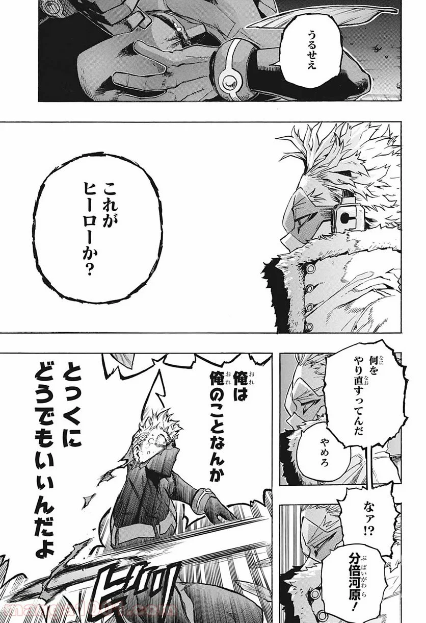 僕のヒーローアカデミア - 第264話 - Page 15