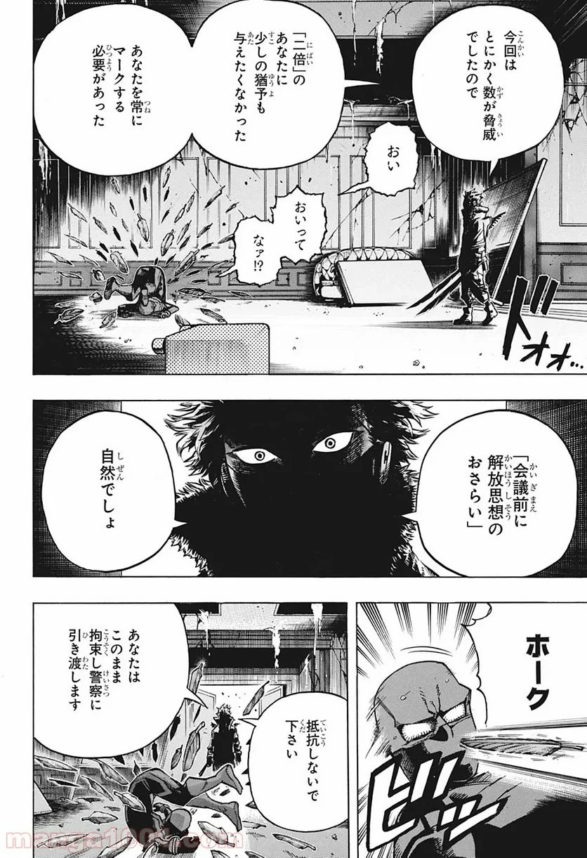 僕のヒーローアカデミア - 第264話 - Page 10