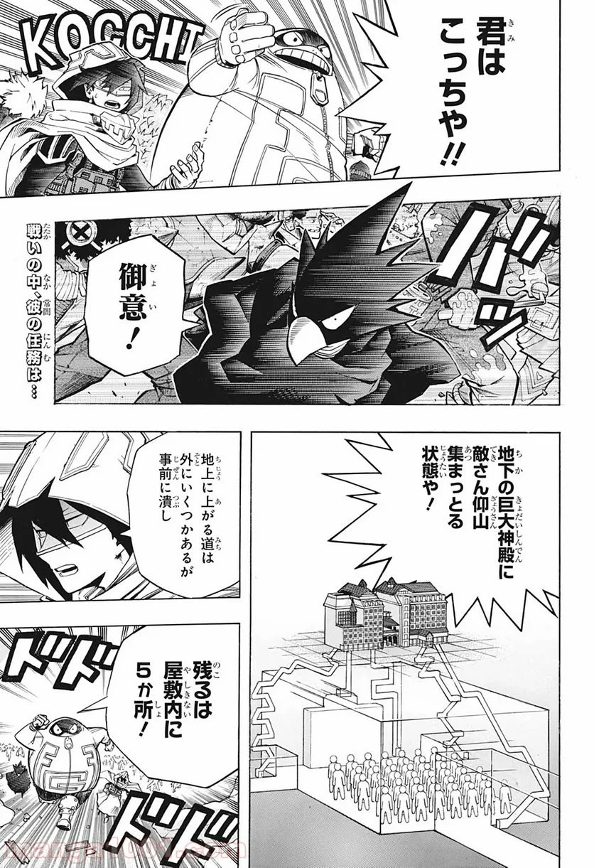 僕のヒーローアカデミア - 第265話 - Page 1