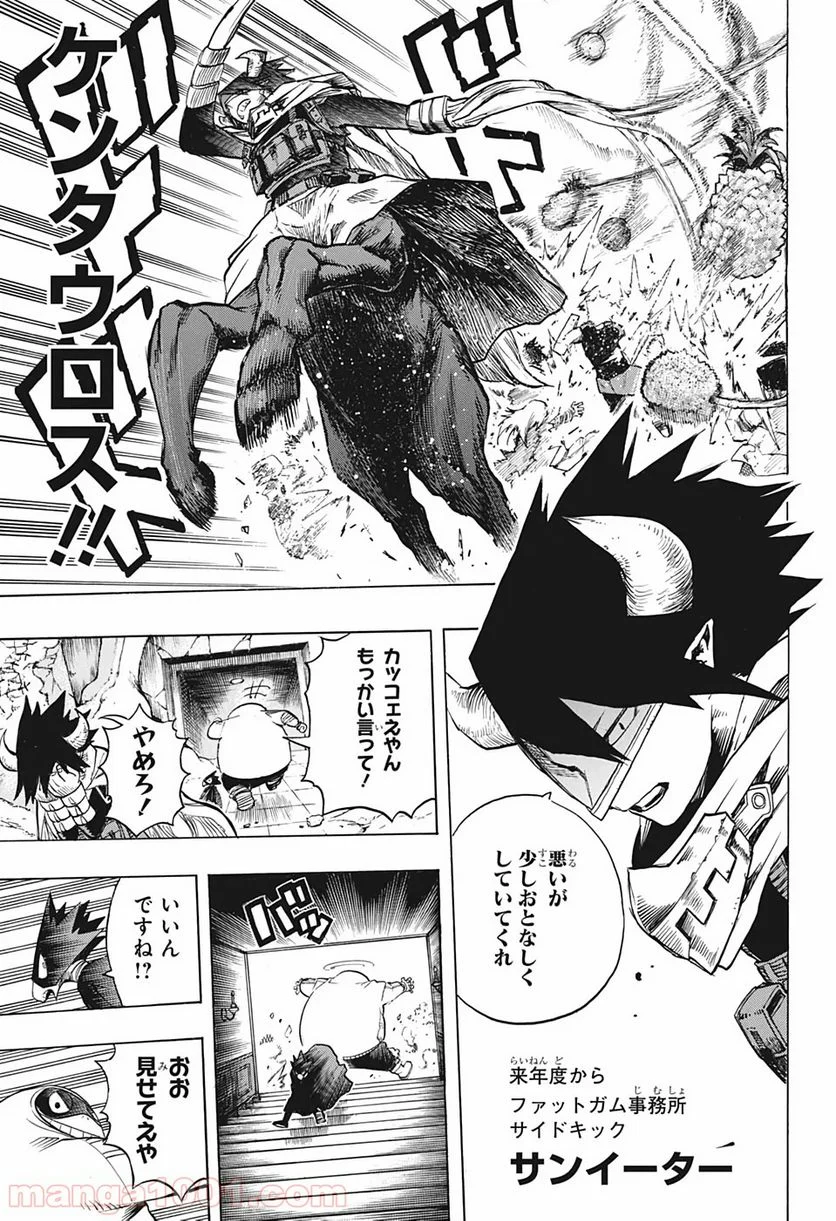 僕のヒーローアカデミア - 第265話 - Page 3