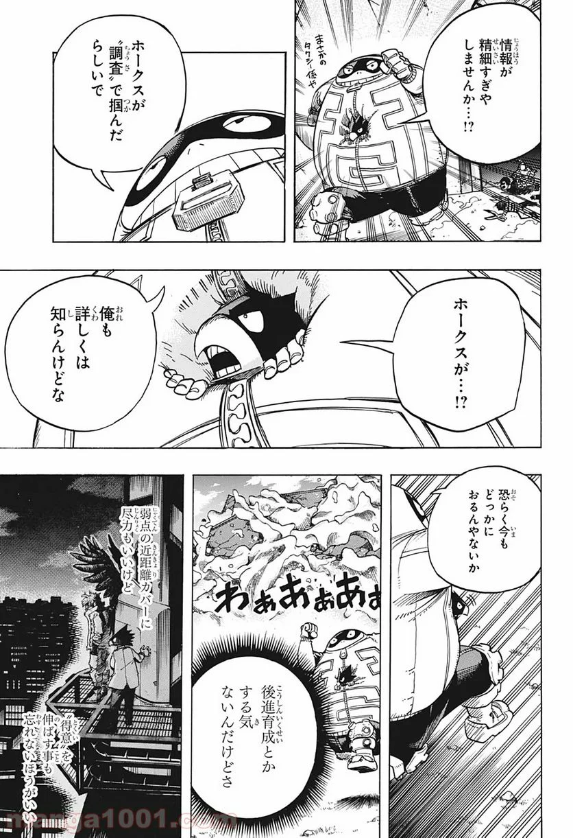 僕のヒーローアカデミア - 第265話 - Page 9