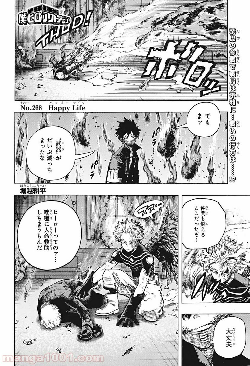 僕のヒーローアカデミア - 第266話 - Page 2