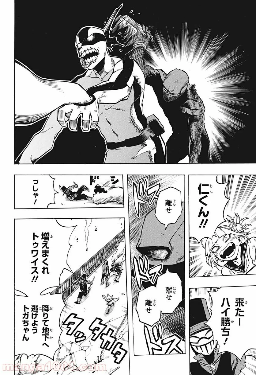 僕のヒーローアカデミア - 第266話 - Page 14