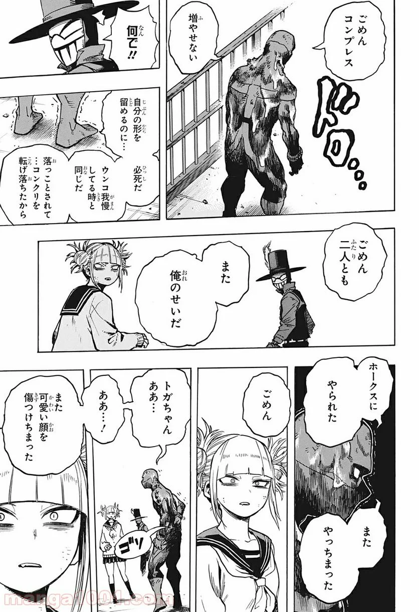 僕のヒーローアカデミア - 第266話 - Page 15