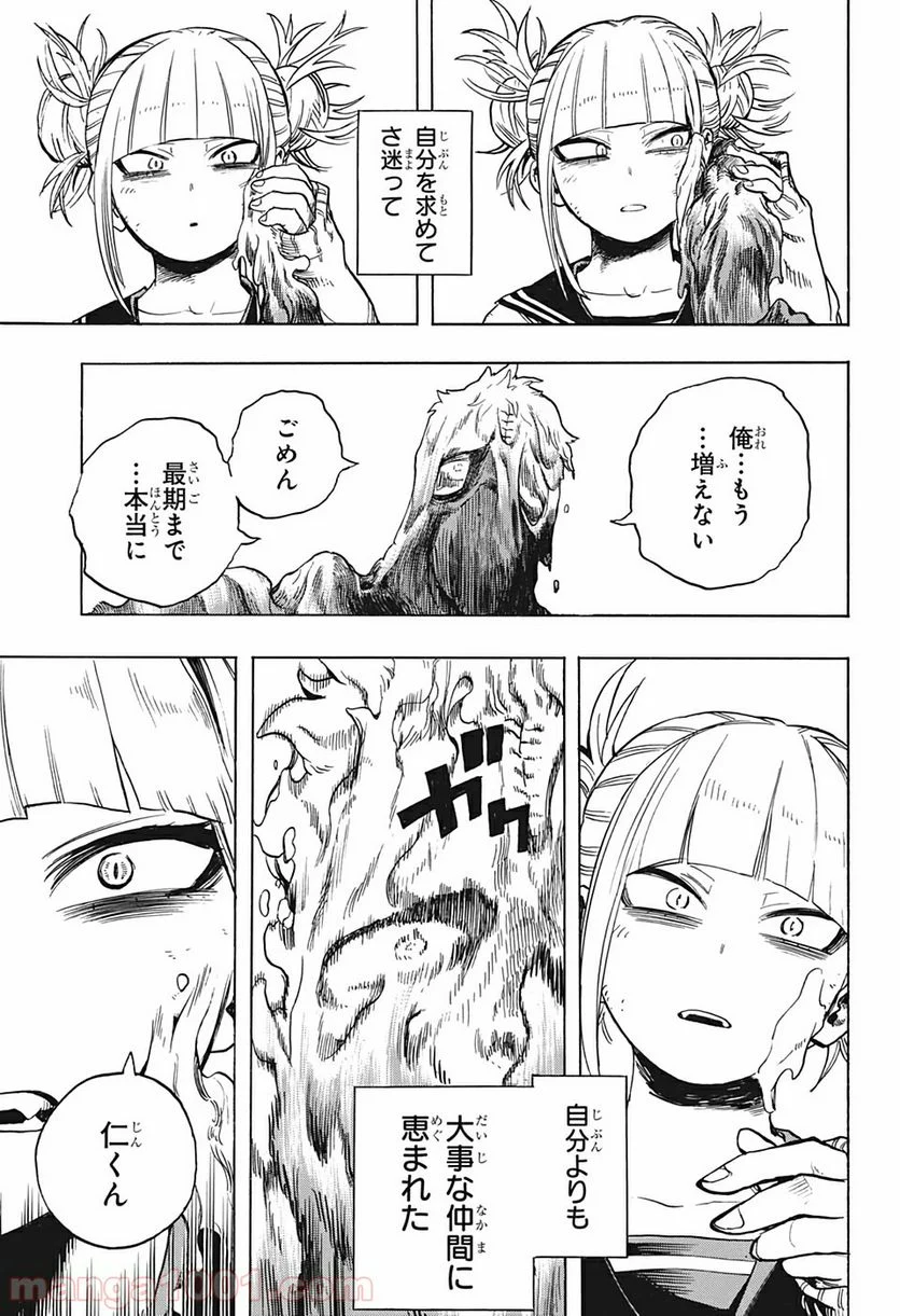 僕のヒーローアカデミア - 第266話 - Page 17