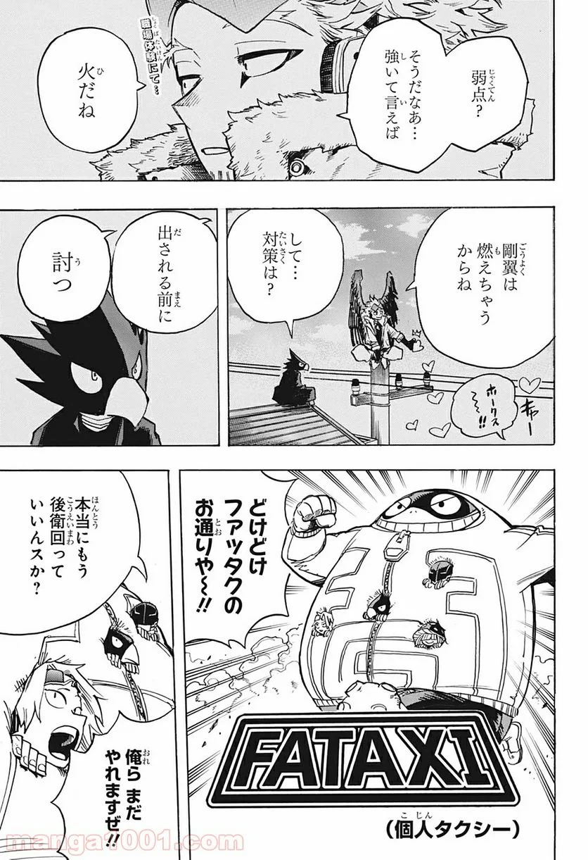 僕のヒーローアカデミア - 第267話 - Page 1