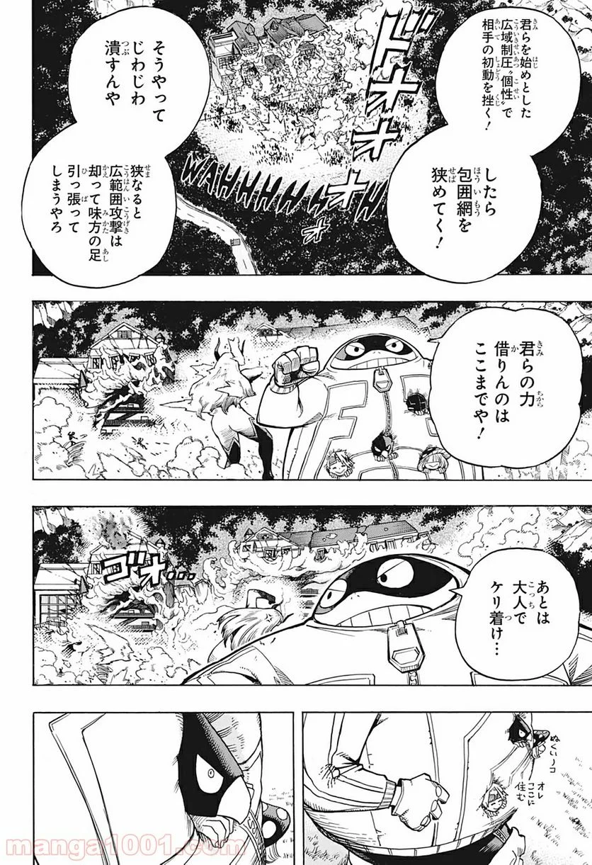 僕のヒーローアカデミア - 第267話 - Page 2