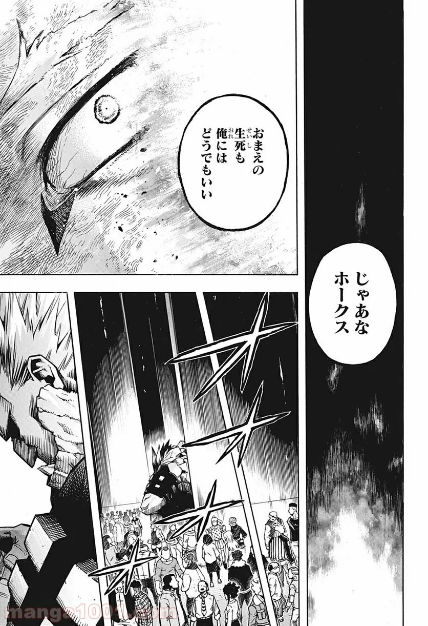 僕のヒーローアカデミア - 第267話 - Page 11