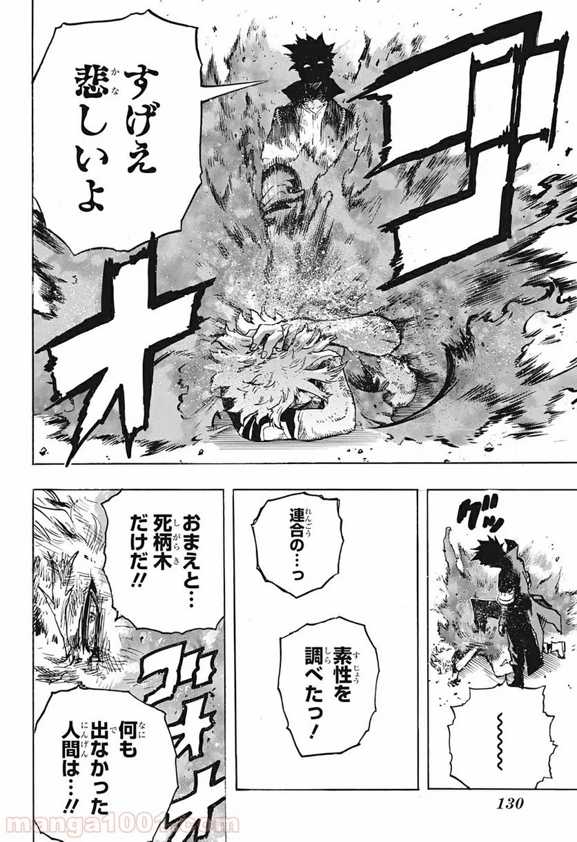 僕のヒーローアカデミア - 第267話 - Page 6