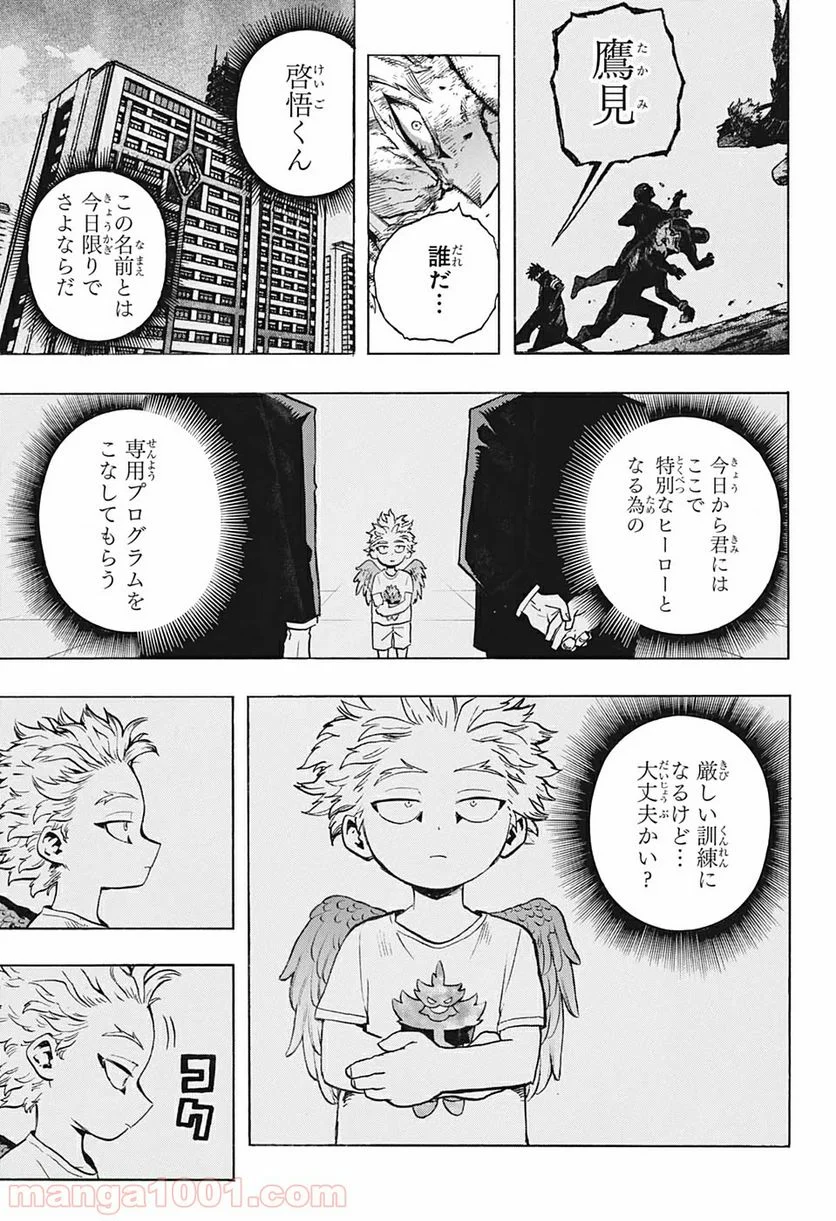 僕のヒーローアカデミア - 第267話 - Page 7