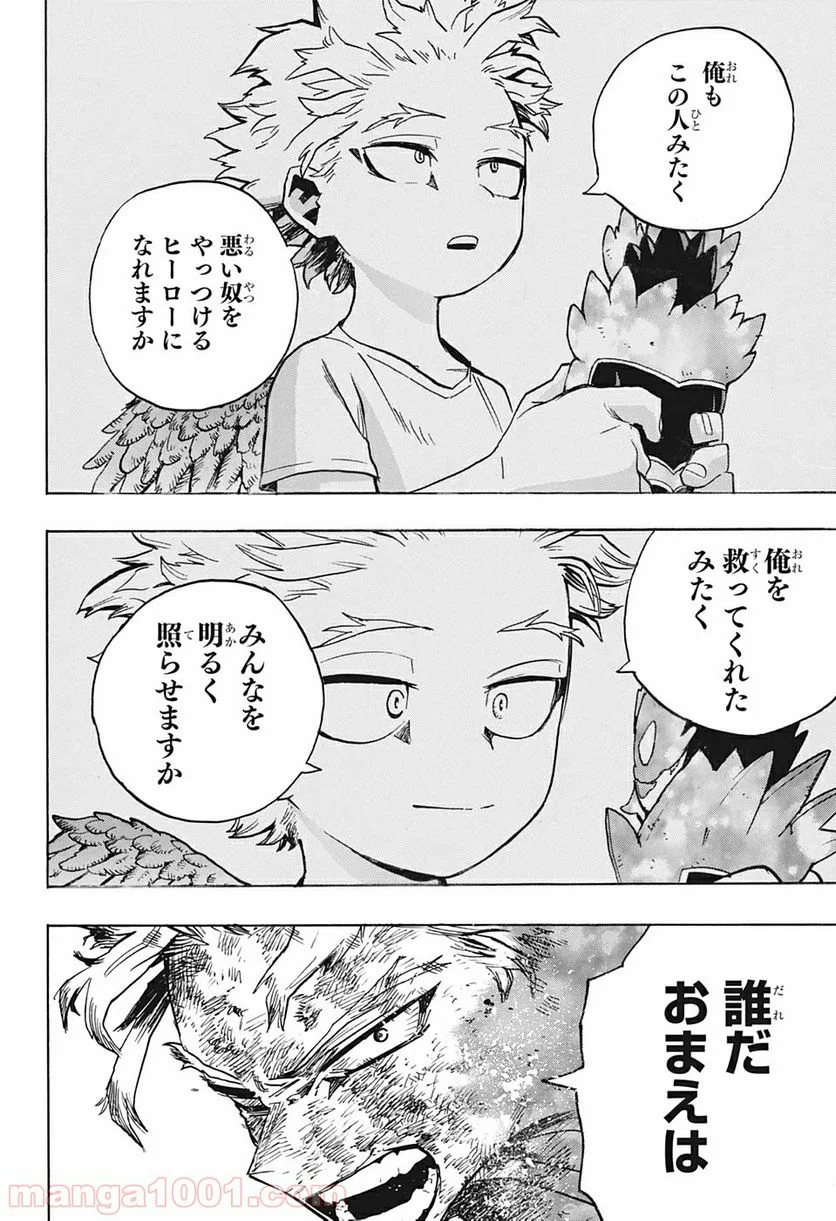 僕のヒーローアカデミア - 第267話 - Page 8