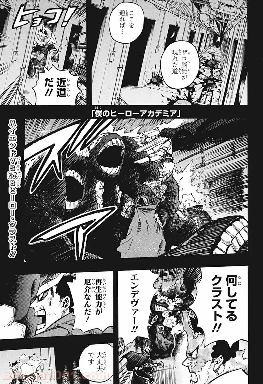 僕のヒーローアカデミア - 第268話 - Page 1