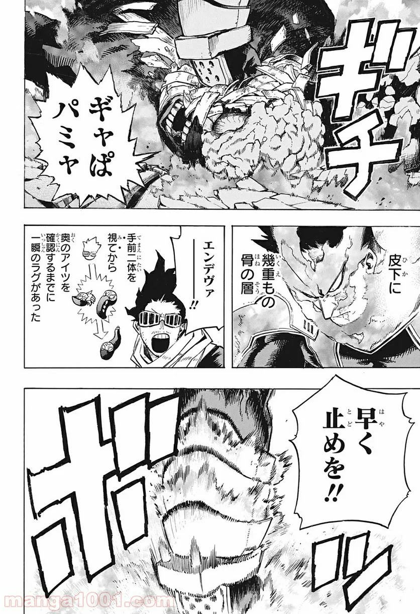 僕のヒーローアカデミア - 第268話 - Page 4