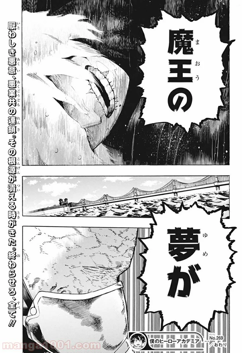 僕のヒーローアカデミア - 第269話 - Page 17