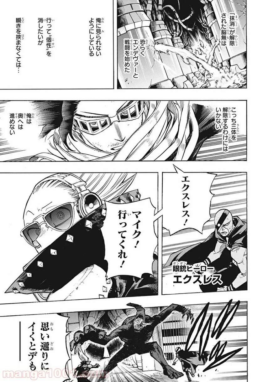 僕のヒーローアカデミア - 第269話 - Page 5