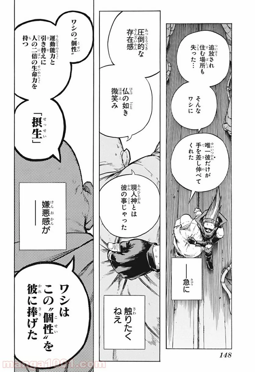 僕のヒーローアカデミア - 第270話 - Page 4