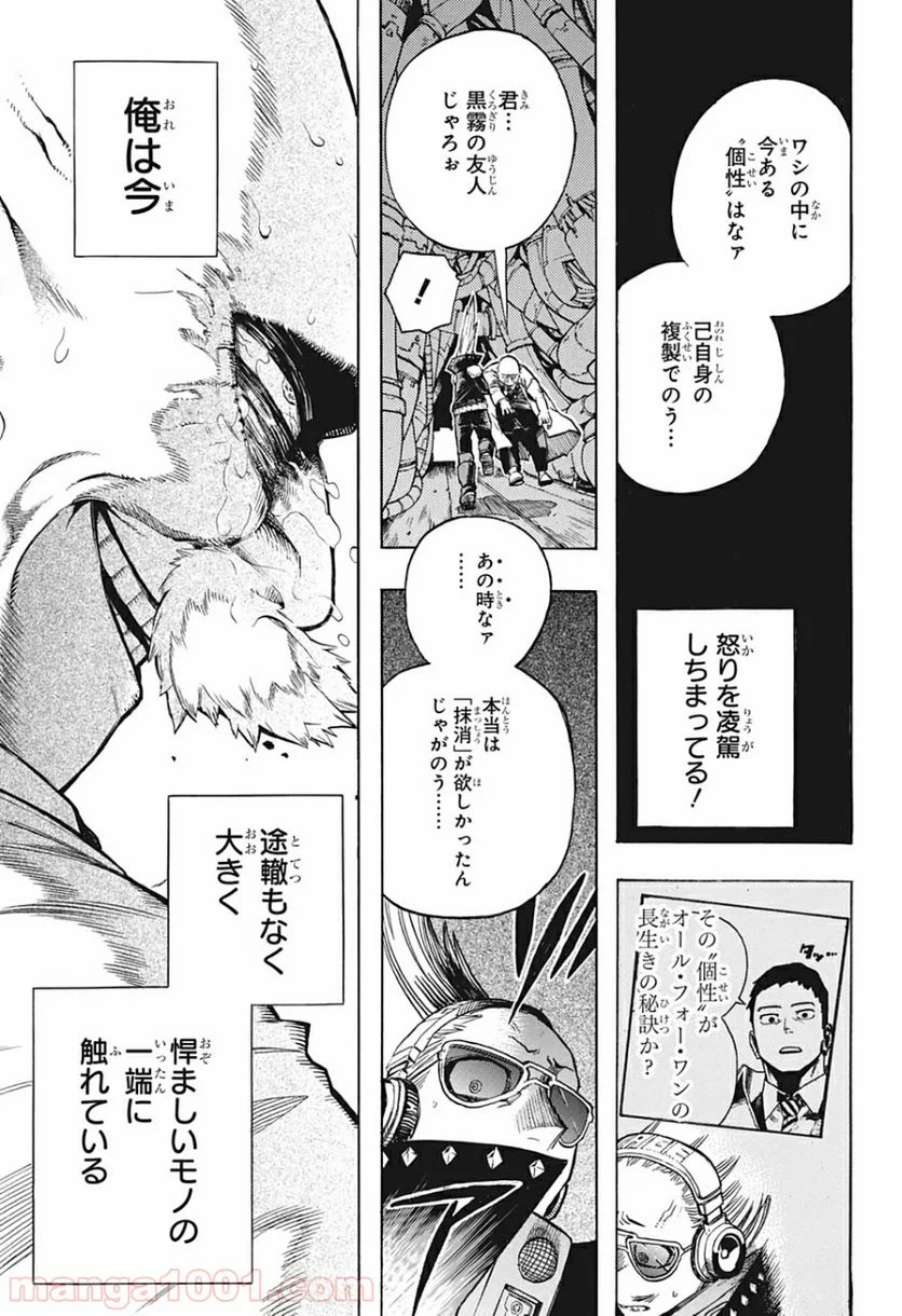 僕のヒーローアカデミア - 第270話 - Page 5