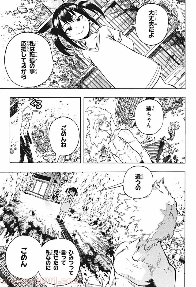 僕のヒーローアカデミア - 第270話 - Page 9