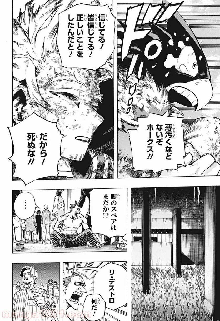 僕のヒーローアカデミア - 第271話 - Page 18