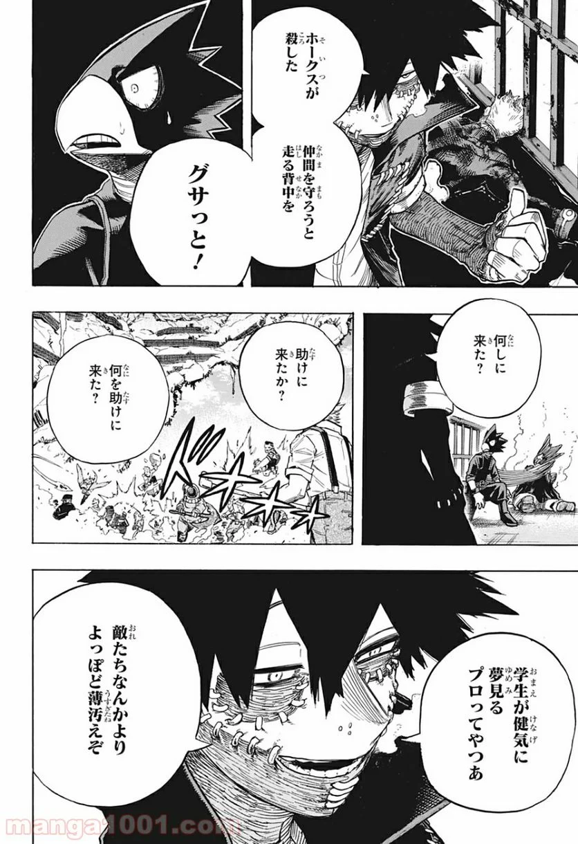 僕のヒーローアカデミア - 第271話 - Page 6