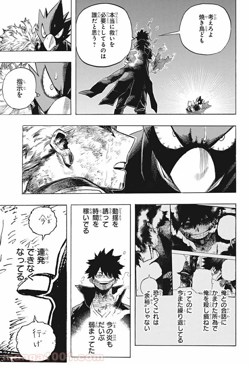 僕のヒーローアカデミア - 第271話 - Page 9