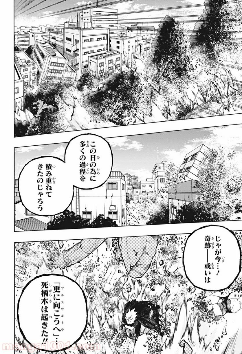 僕のヒーローアカデミア - 第272話 - Page 16