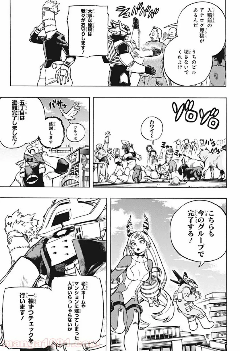 僕のヒーローアカデミア - 第272話 - Page 3