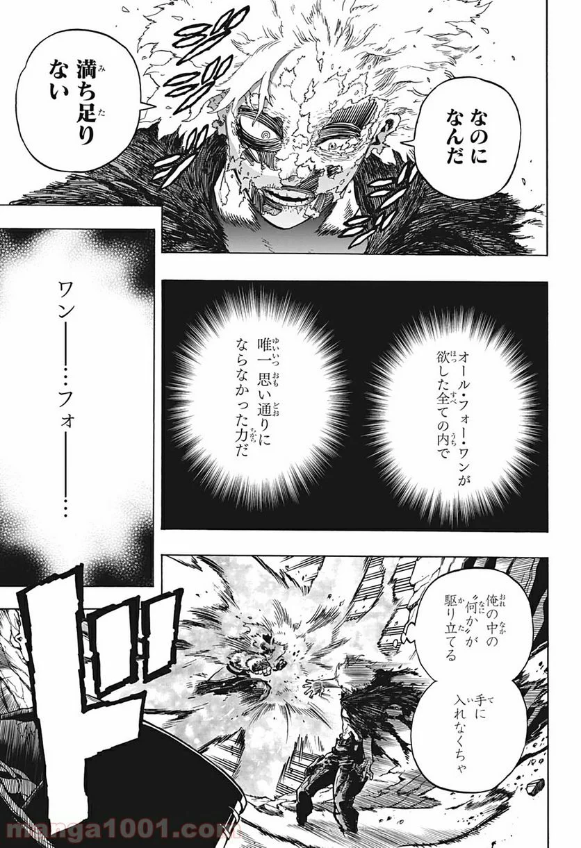 僕のヒーローアカデミア - 第274話 - Page 9