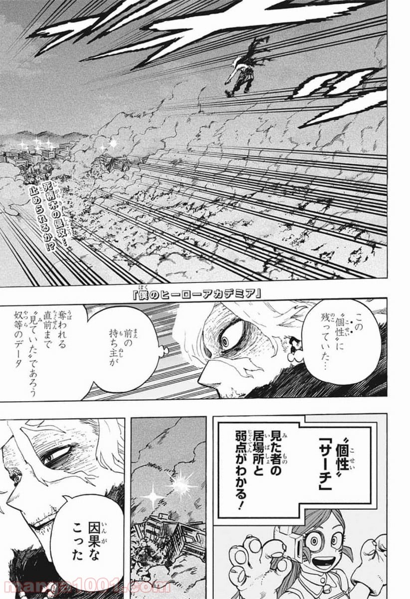 僕のヒーローアカデミア - 第275話 - Page 1