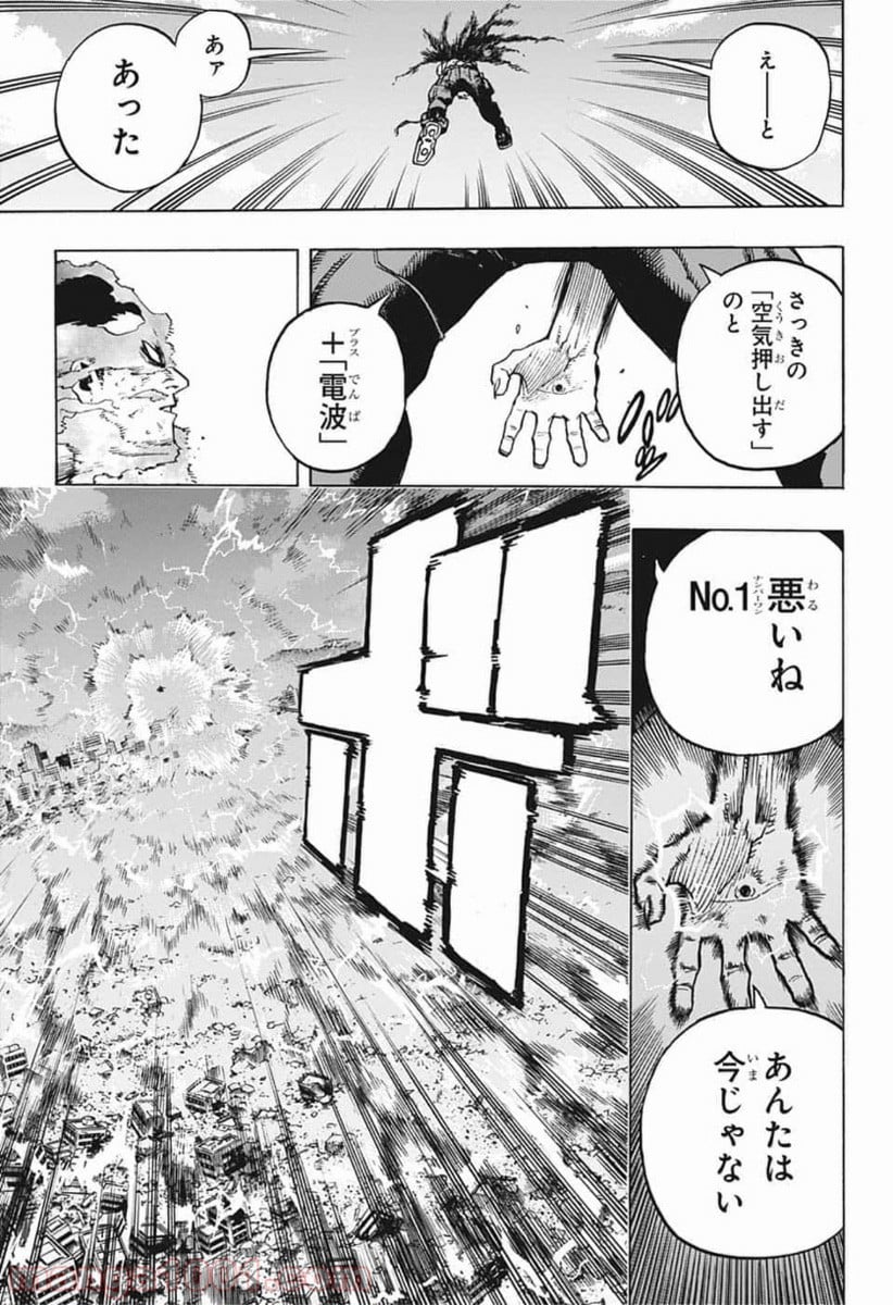 僕のヒーローアカデミア - 第275話 - Page 11