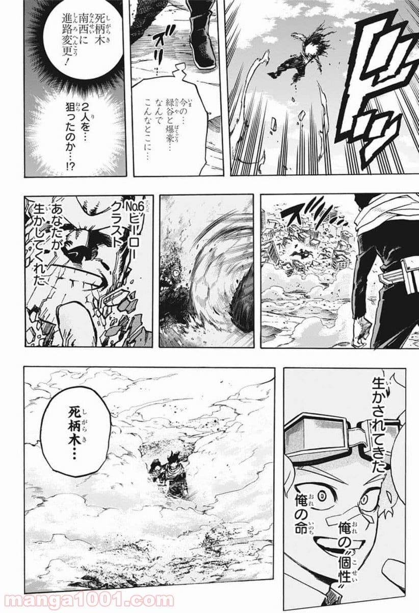 僕のヒーローアカデミア - 第275話 - Page 18