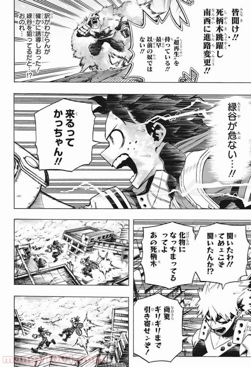 僕のヒーローアカデミア - 第275話 - Page 6