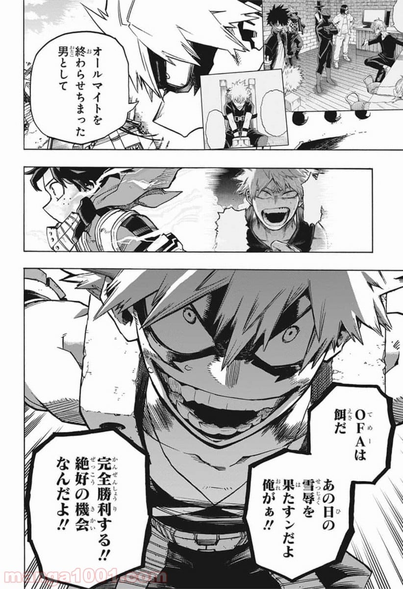 僕のヒーローアカデミア - 第275話 - Page 8