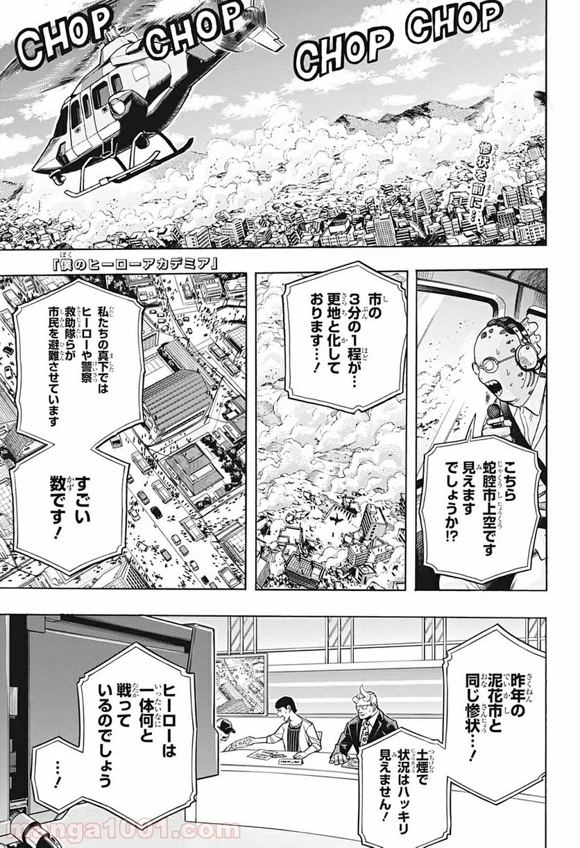 僕のヒーローアカデミア - 第276話 - Page 1