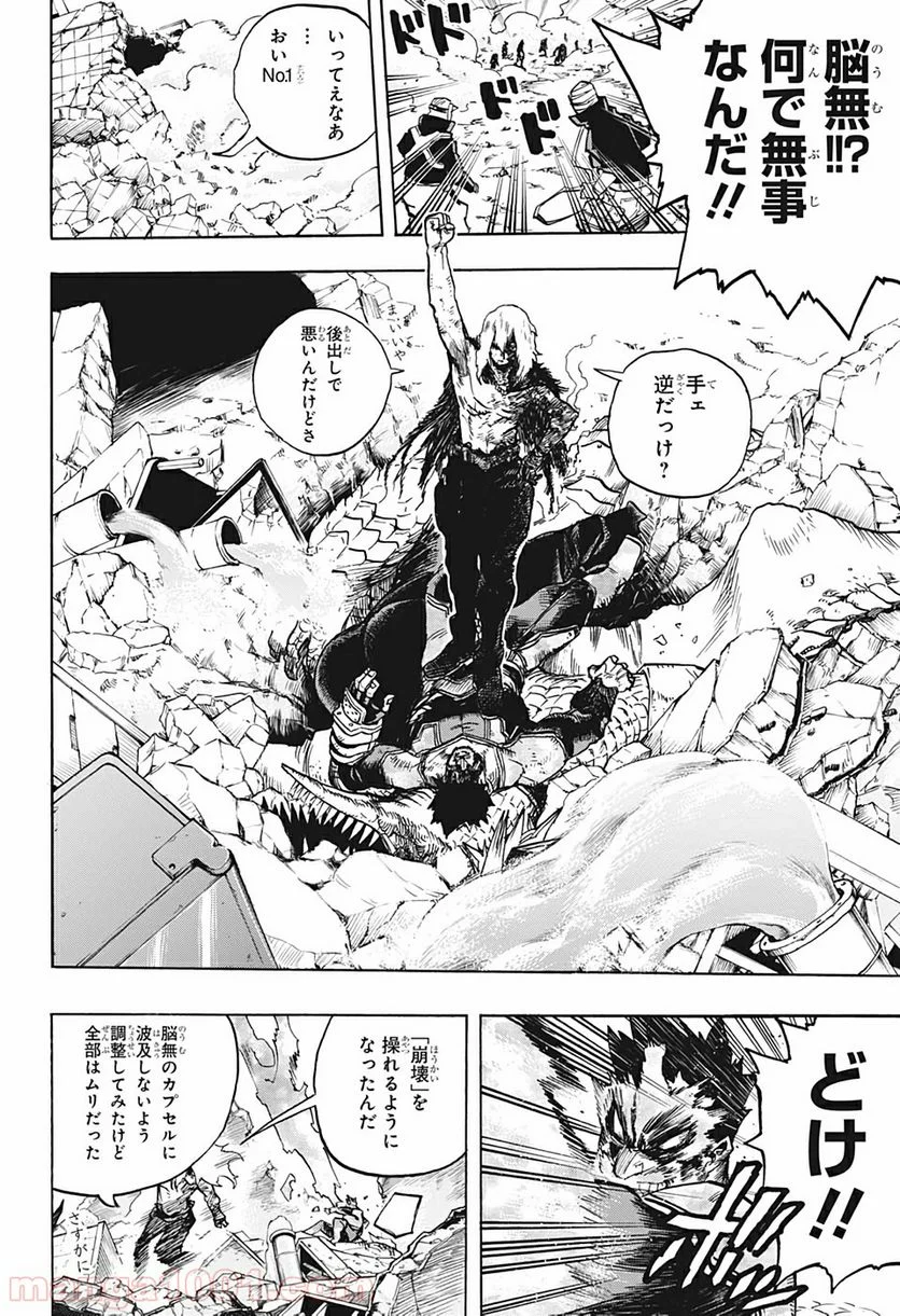 僕のヒーローアカデミア - 第276話 - Page 14